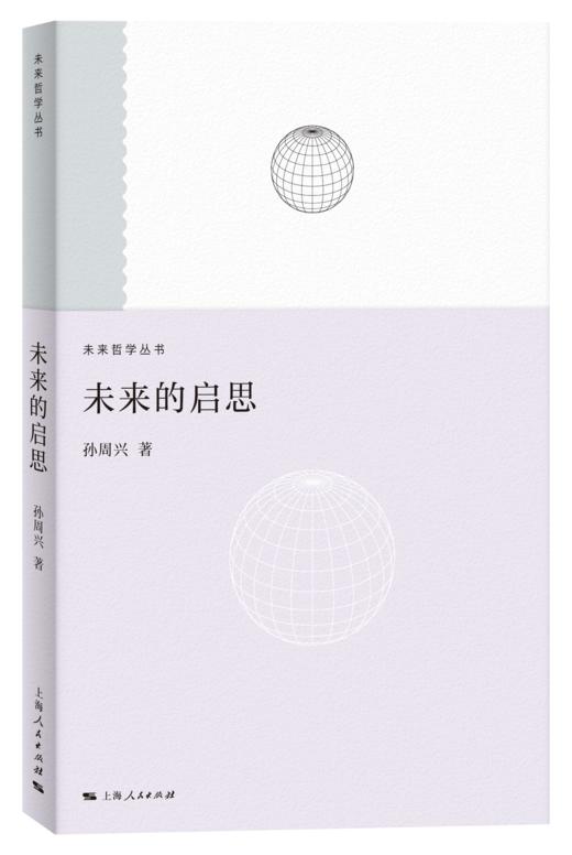 “未来哲学系列”《未来的启思》《技术统治》《手与物》 商品图1