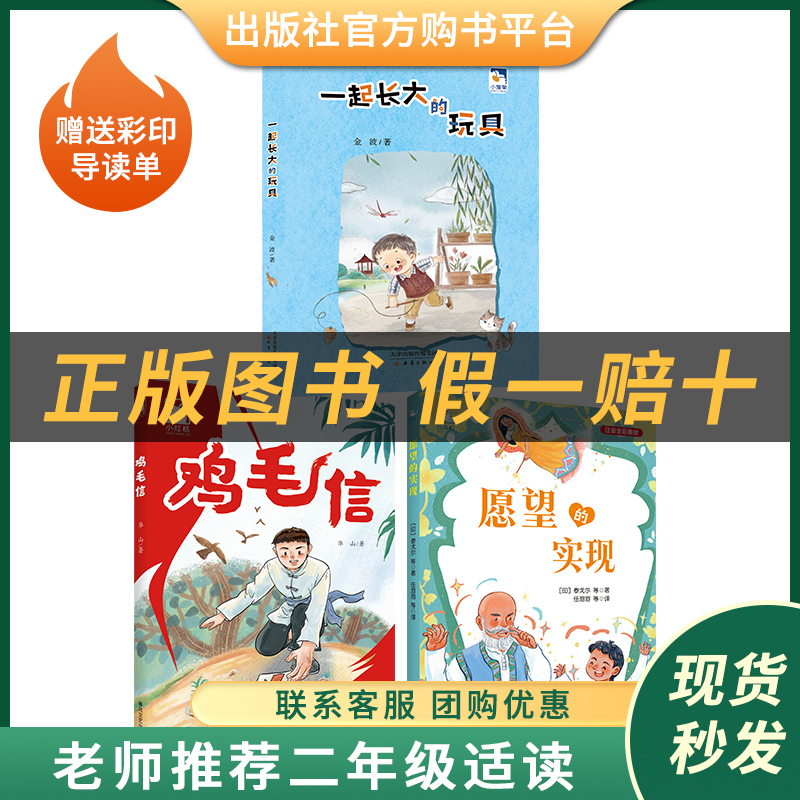 一起长大的玩具小红桔丛书金波新蕾出版社愿望的实现白海豹丛书泰戈尔等著任溶溶等译春风文艺出版社鸡毛信小红桔丛书华山春风文艺出版社神笔马良