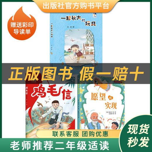 一起长大的玩具小红桔丛书金波新蕾出版社愿望的实现白海豹丛书泰戈尔等著任溶溶等译春风文艺出版社鸡毛信小红桔丛书华山春风文艺出版社神笔马良 商品图0