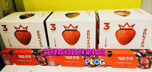 双层塔【莓好顺厘】樱桃李1.5kg+草莓三合一礼盒 商品图1