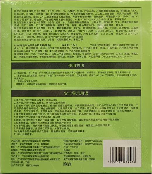 瑞虎一洗黑洗染香波（黑色） 商品图1