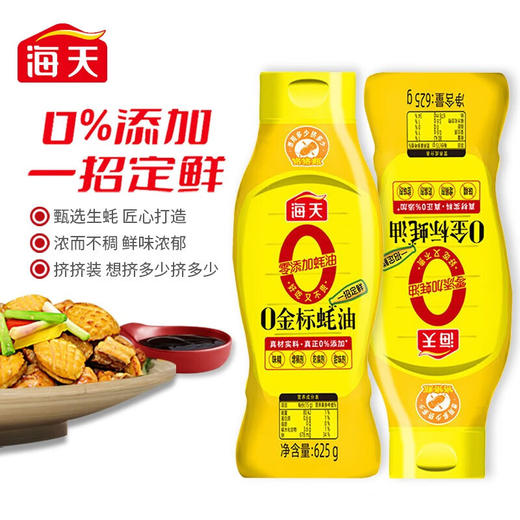 【鼎】海天·0添加礼盒（轻量装）1500ml+625g 商品图6