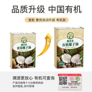 椰来香有机无椰香烹饪耐高温炒菜专用食用油 送礼天然椰子油2.5L 家庭装 /粮油调味 /食用油 /其他油 商品图4
