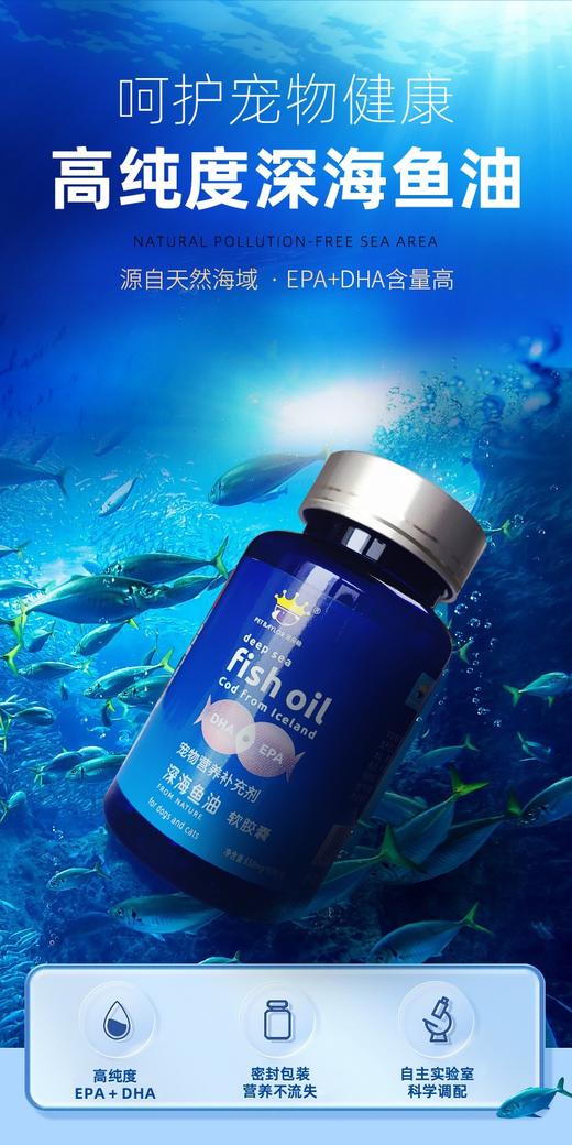 宠物营养补充剂高纯度深海鱼油 商品图1