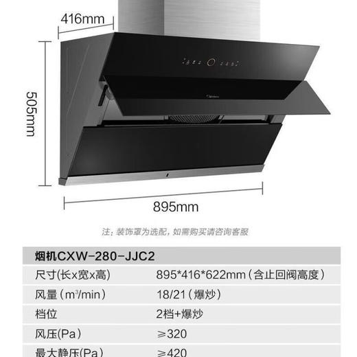 美的侧吸型烟机CXW-280-JJC2 商品图4