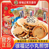 【小丸煎饼，香脆出击】徐福记小丸煎饼 鸡蛋薄脆 散装饼干小吃 小包装休闲小零食下午茶-QQ 商品缩略图1