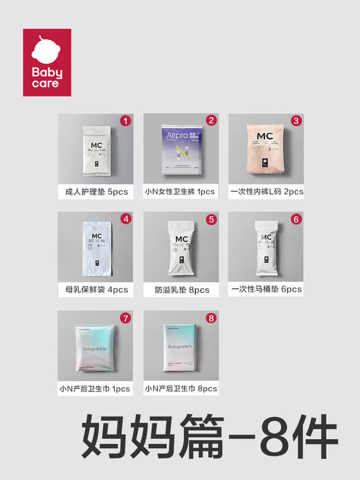 babycare（礼袋）待产包18件 商品图3