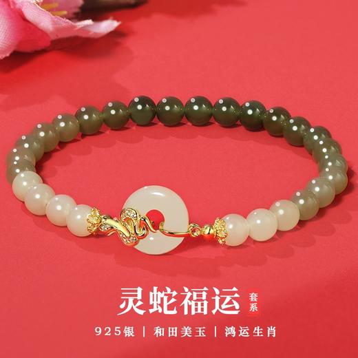 【灵蛇福运❗️原创和田玉手串】国潮轻奢，生肖蛇年s925纯银吊坠本命年项链女渐变圆珠手链2025锁骨链新年年货礼盒情人节 商品图0