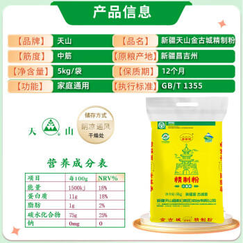 天山 新疆面粉精制粉面粉10斤 家用馒头拉条子 中筋通用小麦粉 旗舰款 /粮油调味 /面粉 /通用粉 商品图1