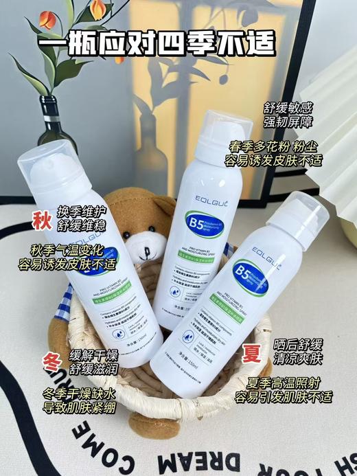青春期 干敏肤 痘肤 油皮急救爽肤水EOLGUL维生素原B5保湿补水喷雾 商品图4