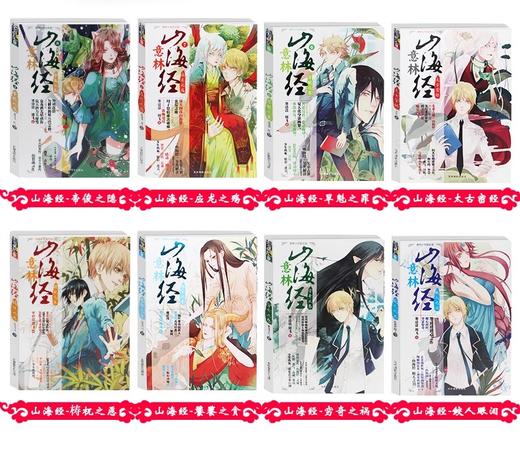 意林少年励志馆山海经系----列任选2本包邮，单本不发！！共有12款可以选 商品图0