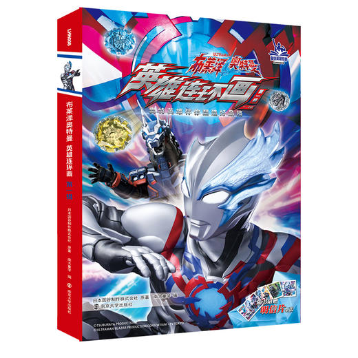 【单册任选 套装赠明信片】布莱泽奥特曼英雄连环画 奥特曼故事书幼儿绘本连环画儿童漫画书籍男孩3-8岁幼儿园阅读卡通动漫 ND 商品图0