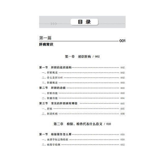 《肝病健康常识专家科普红宝书》 商品图3