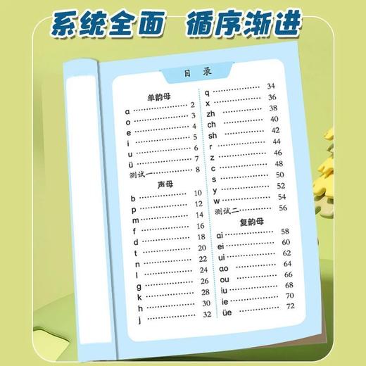趣味学拼音小能手幼小衔接一年级3-8岁儿童拼读训练神器技巧口诀 商品图4