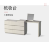 梳妆台/PTB3210GW 商品缩略图0