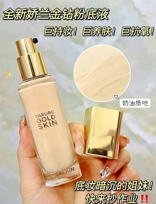 专柜800 娇兰Guerlain金钻修颜粉底液35ml 遮瑕提亮 商品图3