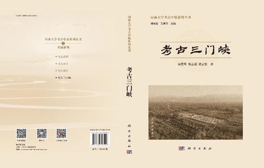 考古三门峡 商品图2