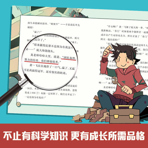 冲吧！科学少年 2 基地疑云fb 陕西人民教育出版社 商品图1