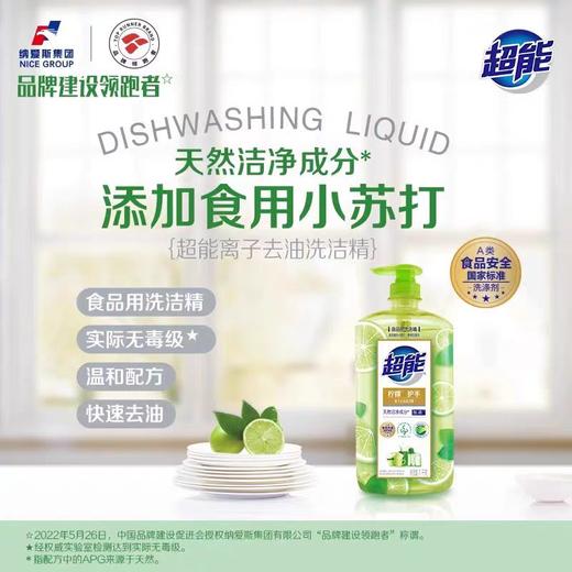 超能离子去油洗洁精(柠檬护手)1kg 商品图1