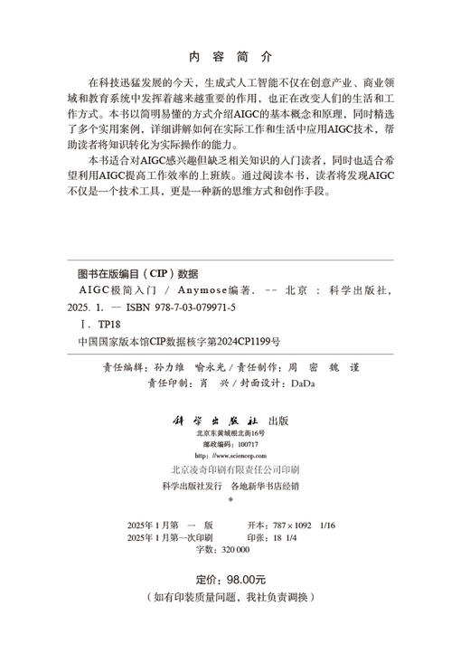 官方直发：AIGC极简入门 商品图2