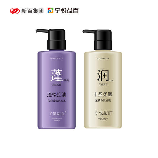 宁悦益百茉莉香氛洗护组合+IDD蜗牛精华胶原冻干面膜3片装 商品图1