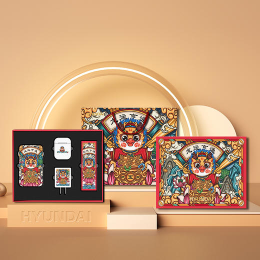 HYUNDAI 国潮数码套装YT2201 （移动电源+蓝牙耳机+电源适配器） 商品图0