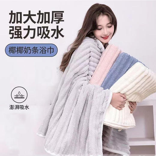 「耶耶奶条！简约柔软」简约不掉毛包边加厚珊瑚绒糖果条浴巾毛巾洗澡吸水加大成人居家布艺 商品图2