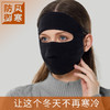 【冬季保暖口罩】加绒加厚防风防寒开口透气面罩 全遮脸户外运动骑行 商品缩略图2