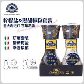 蒂安D&A黑胡椒粒+柠檬海盐研磨瓶套装 意大利进口新旧包装随机发货 /粮油调味 /调味品 /复合香辛料