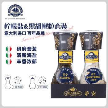 蒂安D&A黑胡椒粒+柠檬海盐研磨瓶套装 意大利进口新旧包装随机发货 /粮油调味 /调味品 /复合香辛料 商品图0