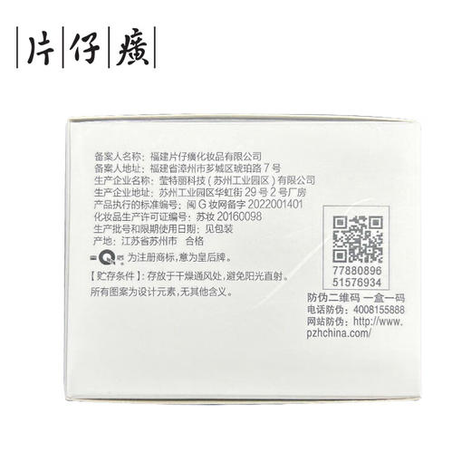片仔癀U607皇后牌素配轻颜充盈霜50g 商品图6