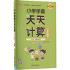 小学学霸天天计算 三年级下 BS版 商品缩略图0