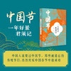 中国节——一年好景君须记 商品缩略图3