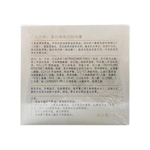 片仔癀I110皇后牌美白祛斑膏50g 商品图5