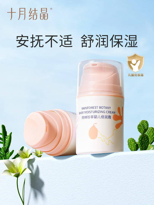 十月结晶婴儿倍润霜 SH1177 商品图5