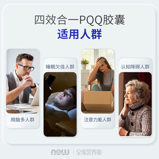 PQQ ｜20mgPQQ 供能线粒体 胶囊30粒 脑力提升抗氧化 NOW诺奥 商品图2