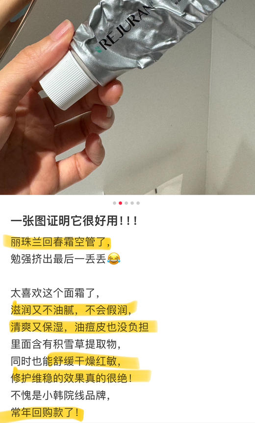 医*美院线级！韩国REJURAN丽珠兰回春霜三文鱼面霜50ml 商品图8