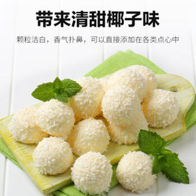 宅福艺椰蓉粉椰丝椰蓉面包椰蓉小方专用粉蛋糕烘焙装饰材料月饼馅料130g /粮油调味 /烘焙原料 /烘焙粉