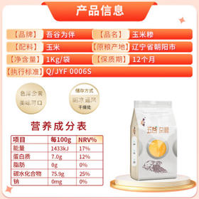 吾谷为伴玉米渣 玉米糁 2斤 东北大碴子小碴子 玉米粒粥米 粗粮 真空包装 /粮油调味 /杂粮 /谷米类