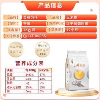 吾谷为伴玉米渣 玉米糁 2斤 东北大碴子小碴子 玉米粒粥米 粗粮 真空包装 /粮油调味 /杂粮 /谷米类 商品图0