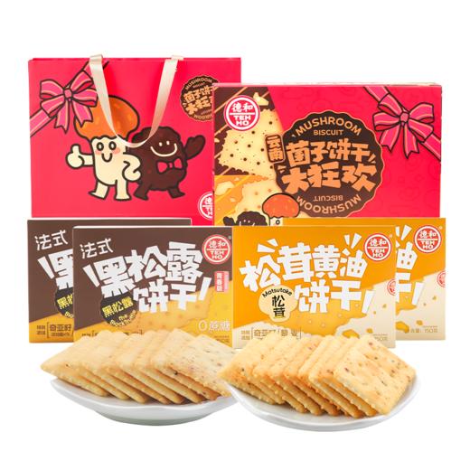 【下单前请备注发新日期或联系客服备注】德和 菌子饼干礼盒(松茸口味*2盒+黑松露口味*2盒) #礼包 商品图9