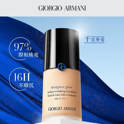 【双12嗨购节】【保税仓直发·全球购·蚂蚁链可扫码溯源】Armani阿玛尼粉底液权力/大师粉底液持久不脱妆油皮干皮30ml『此链接商品请分开拍单-合并下单不发货』_bba 商品图1