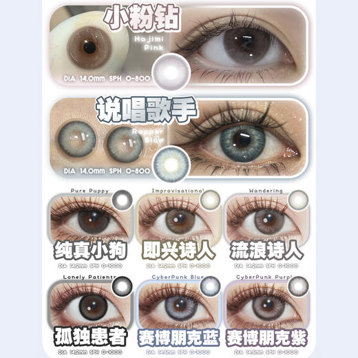 【活动】Focusmoon年抛 特价爆款 圣母落泪/小粉钻/说唱歌手/赛博朋克/孤独患者/即兴诗人/三行情书/纯真小狗/流浪诗人/夜行书生/杏奶棱镜 COS美瞳 宫园薰推荐款式 商品图2