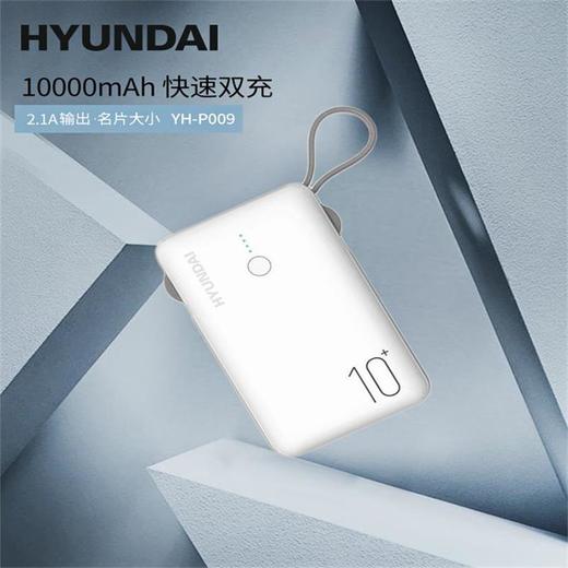 HYUNDAI-便携挂绳带一拖三数据线移动电源 YH-P009 商品图0