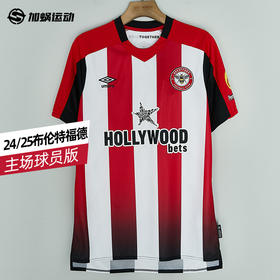 SFS茵宝 24/25布伦特福德主场球员版球衣短袖足球服U2124310219-1