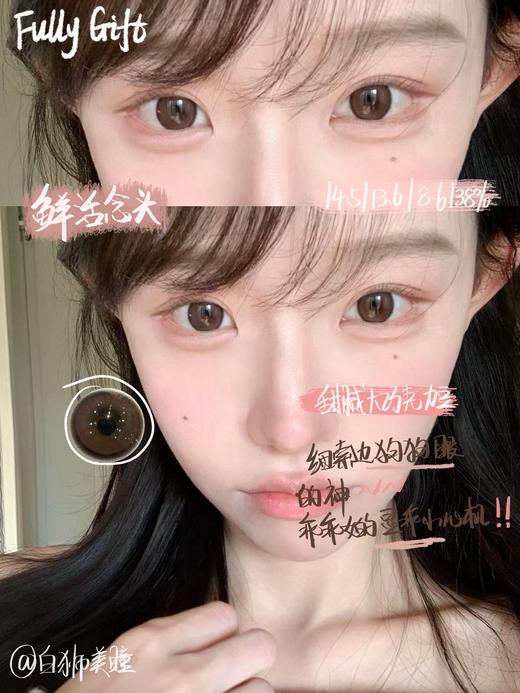 Fully Gift半年抛 · 纯爱发生&鲜活念头｜ 14.5mm白狮参考着色中大直径  半年抛美瞳 商品图8