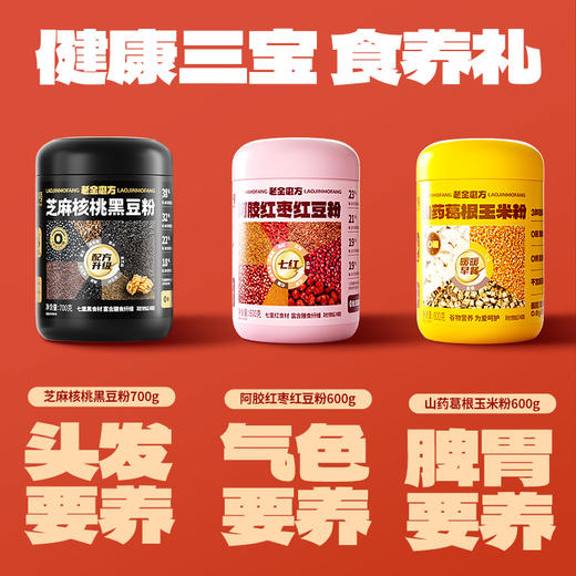 严选 | 老金磨方食养年货礼盒 芝麻丰登礼1200g/谷物食养礼2100g 商品图4