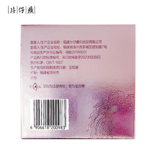 片仔癀U506皇后人参霜48g 商品图4