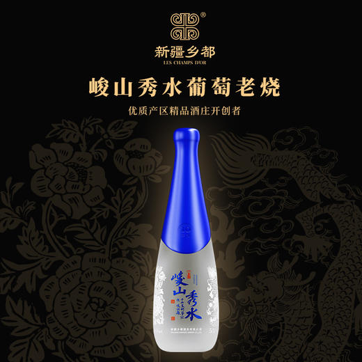 【双十二特惠买二送二！拍2瓶，发4瓶！】峻山秀水葡萄老烧  500ml 商品图1