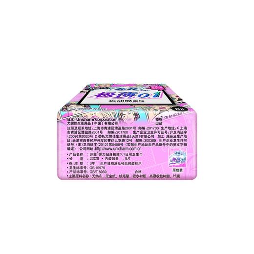苏菲8片弹力贴身极薄日用卫生巾 商品图4